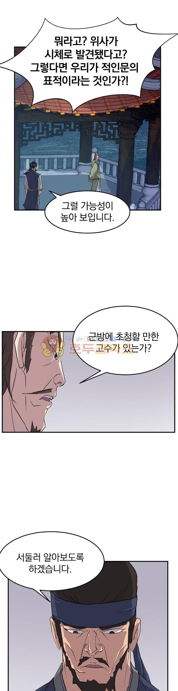 불사무적 22화 1