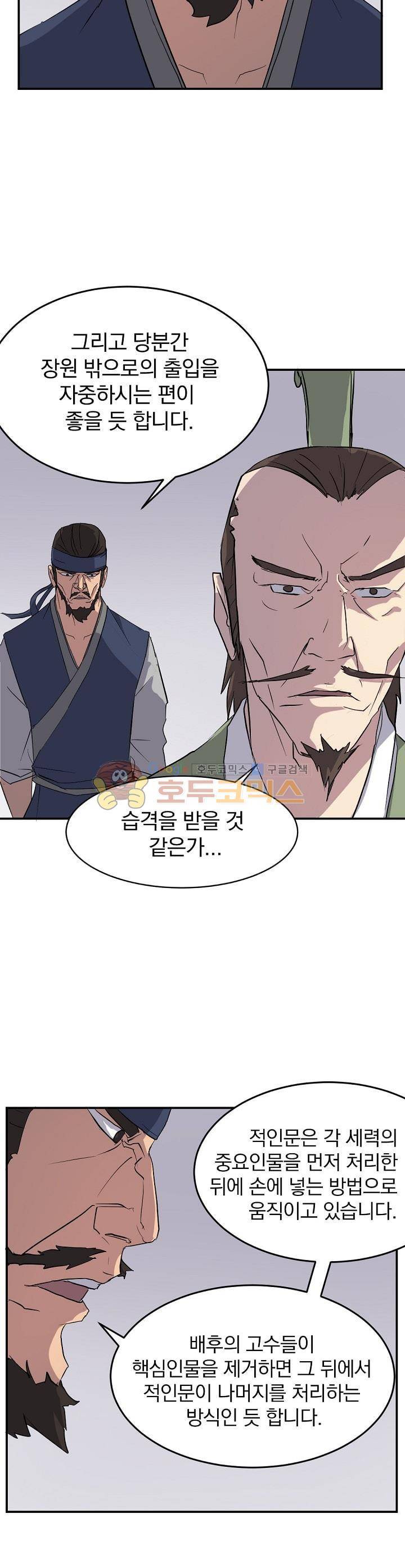 불사무적 22화 2