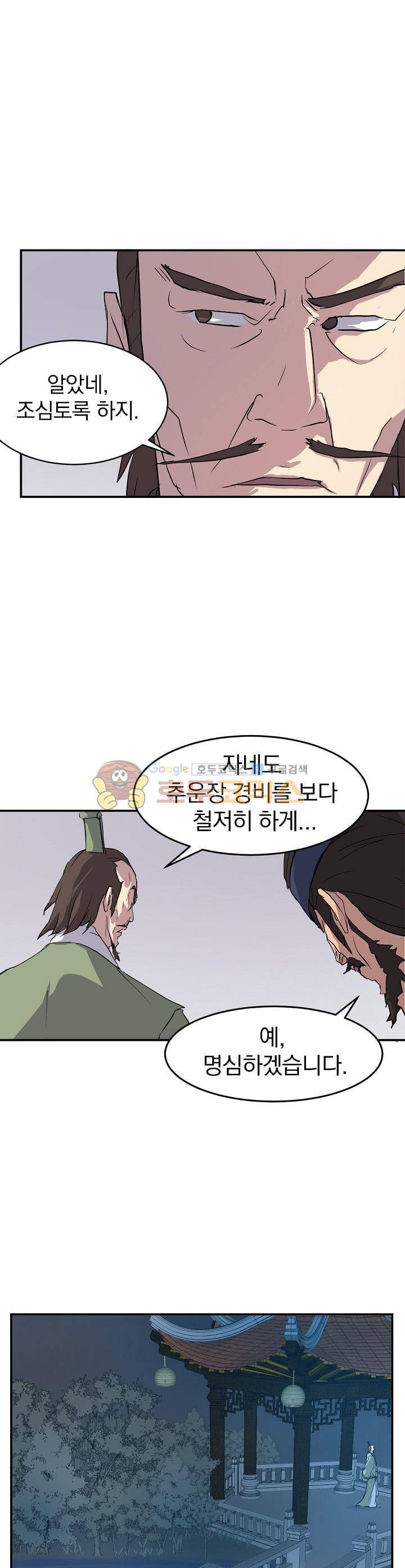 불사무적 22화 3