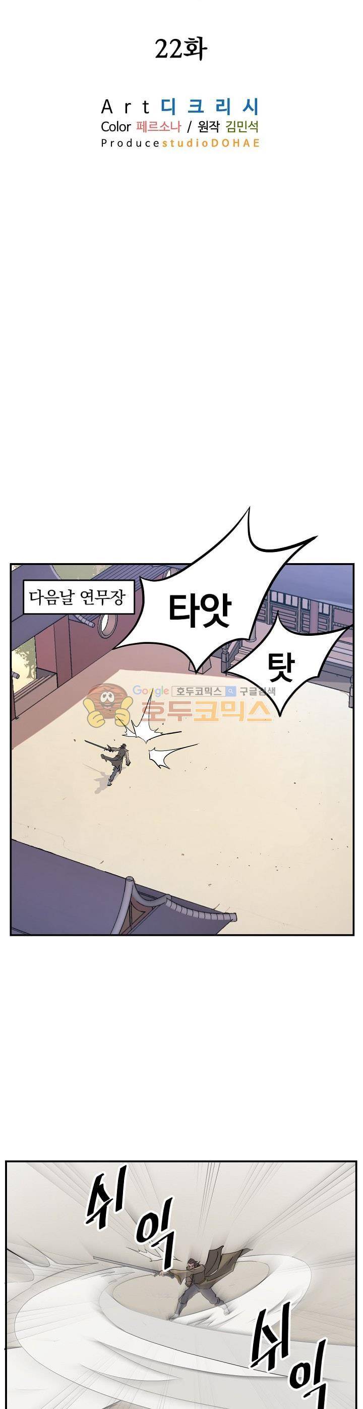 불사무적 22화 5