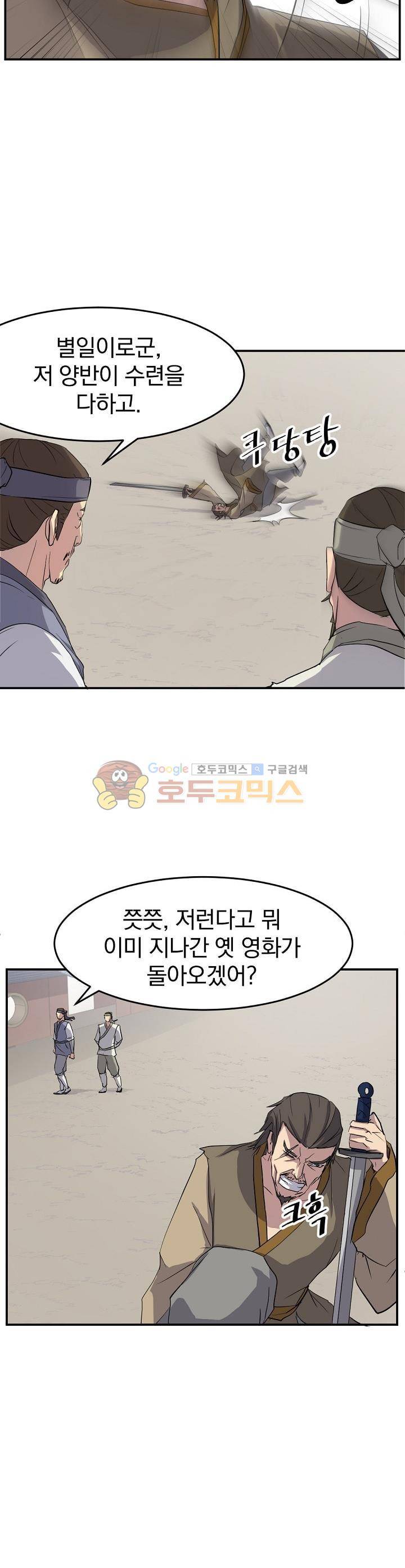 불사무적 22화 7