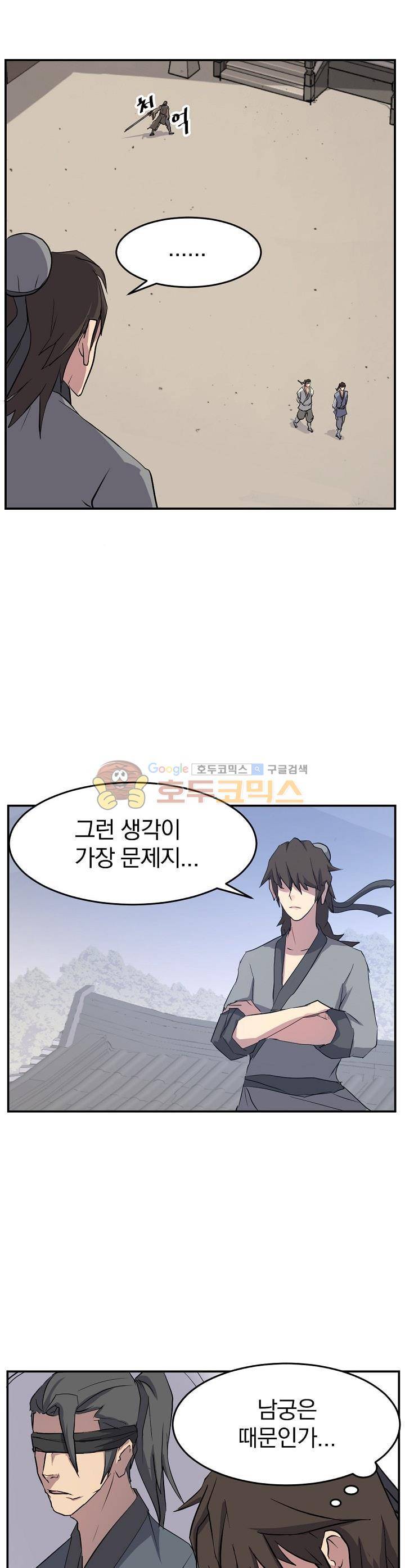 불사무적 22화 8
