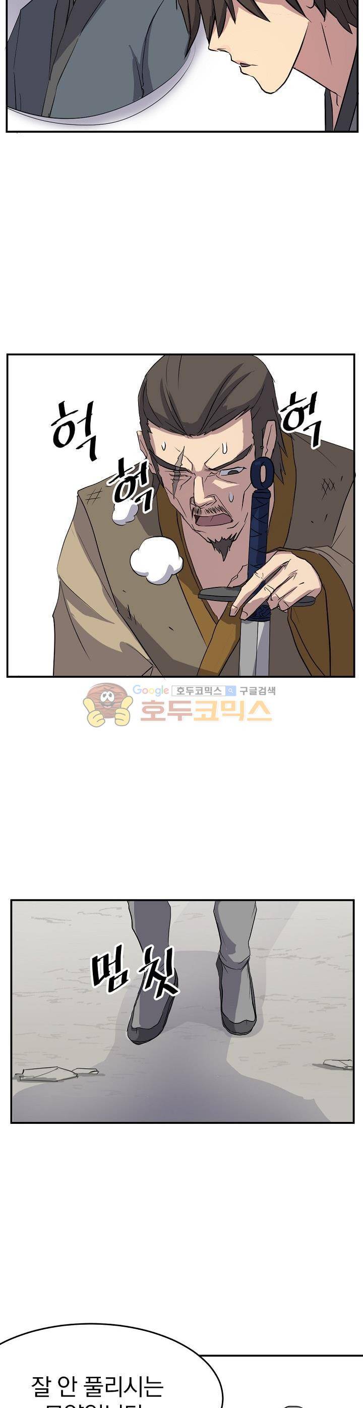 불사무적 22화 9