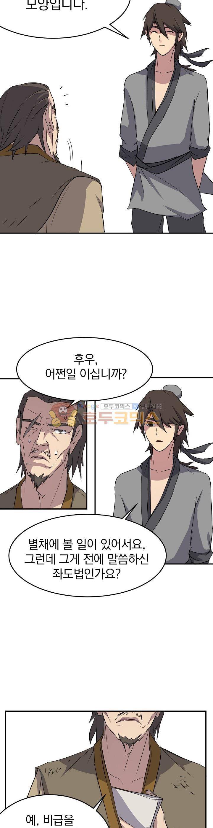불사무적 22화 10