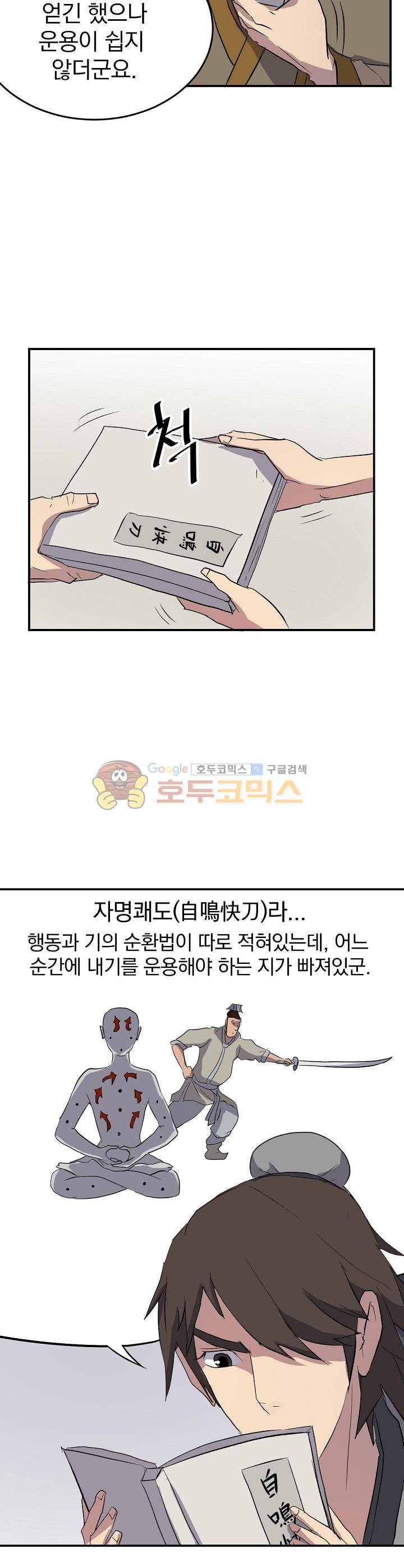 불사무적 22화 11