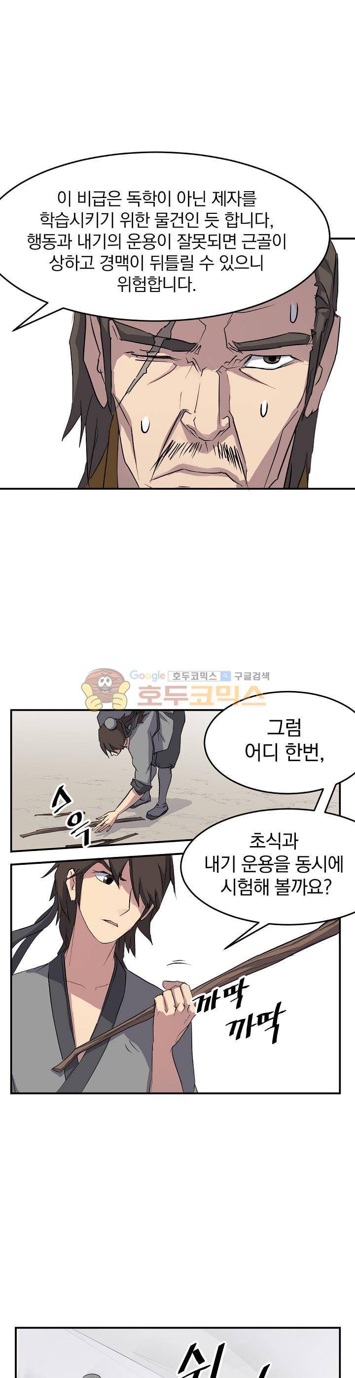 불사무적 22화 12