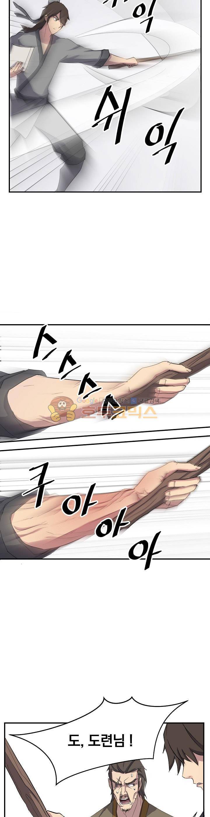 불사무적 22화 13