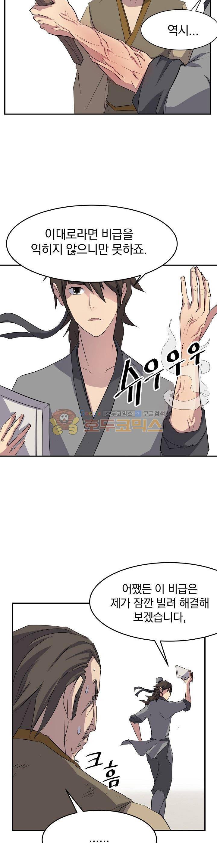 불사무적 22화 14