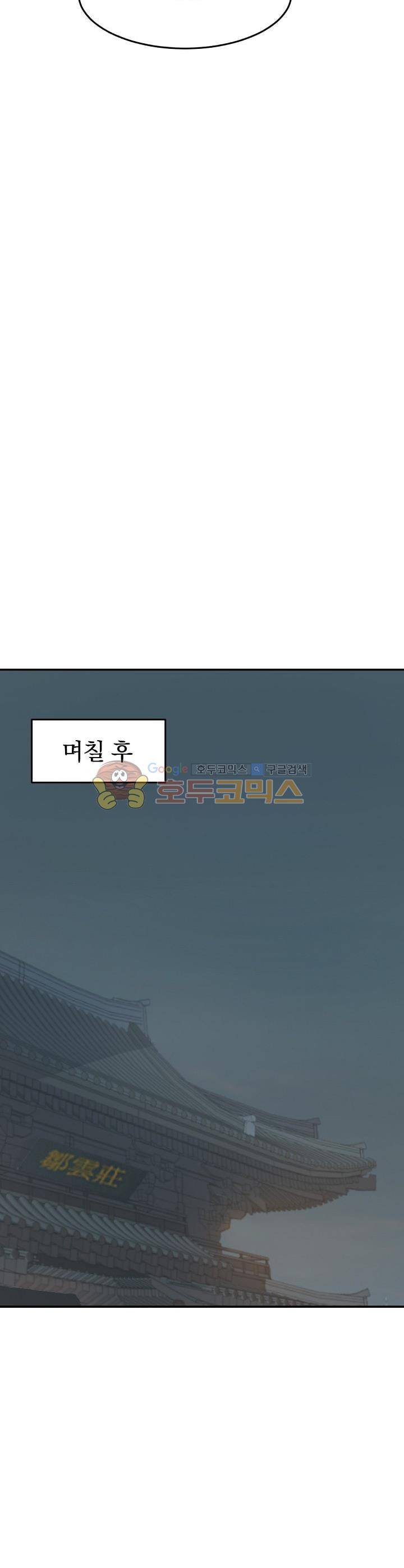 불사무적 22화 15