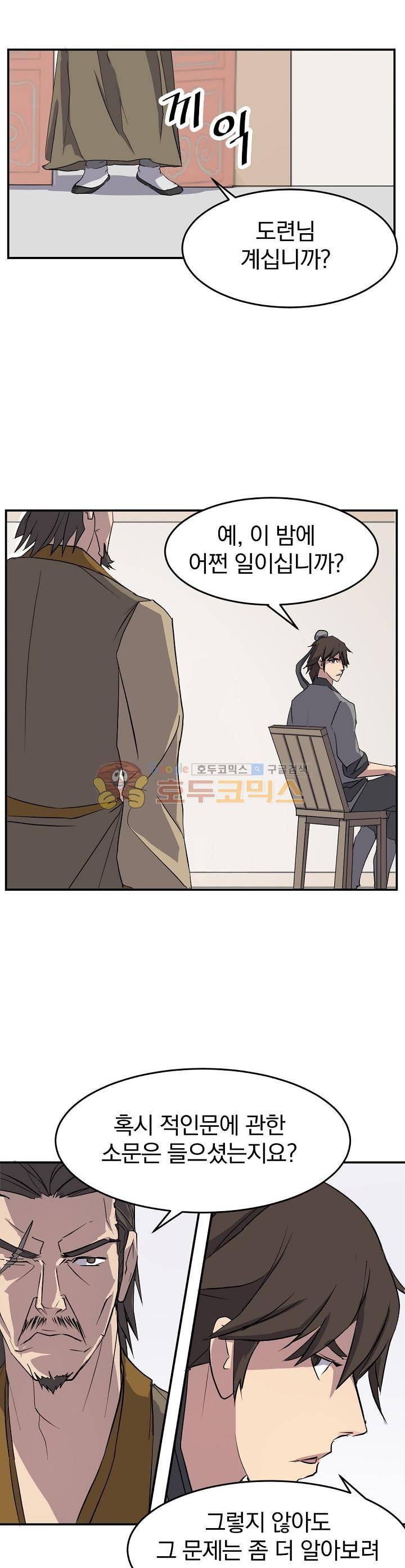 불사무적 22화 16