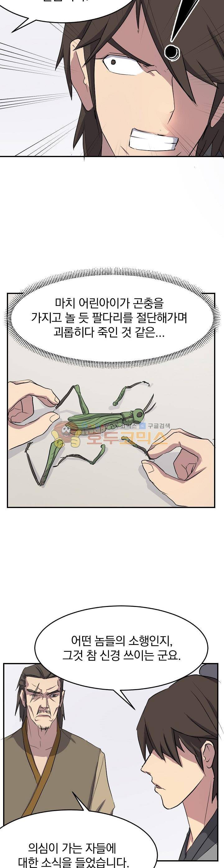 불사무적 22화 18