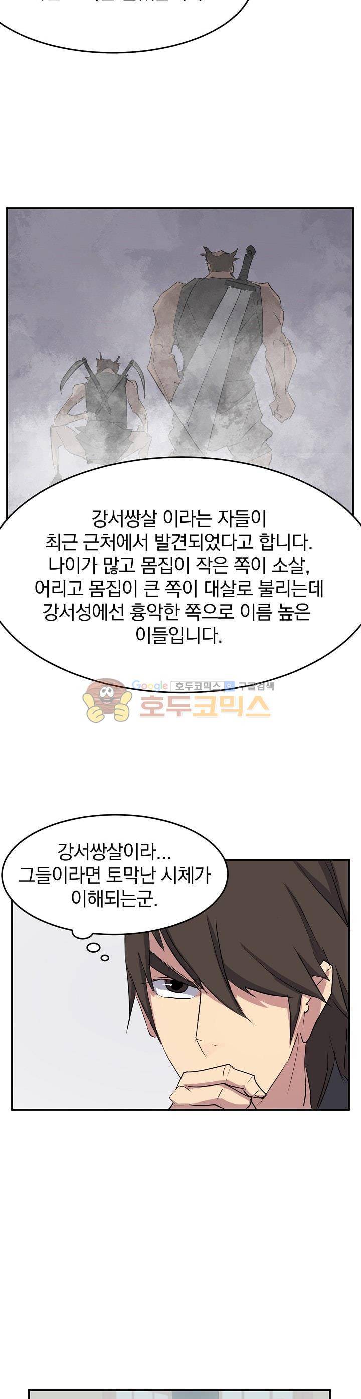 불사무적 22화 19