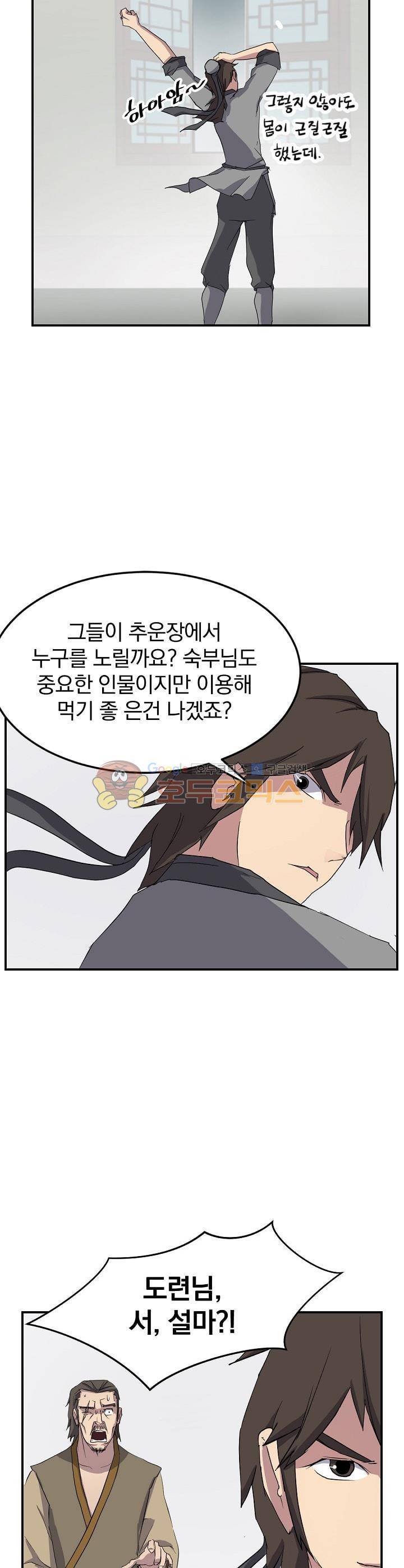 불사무적 22화 20