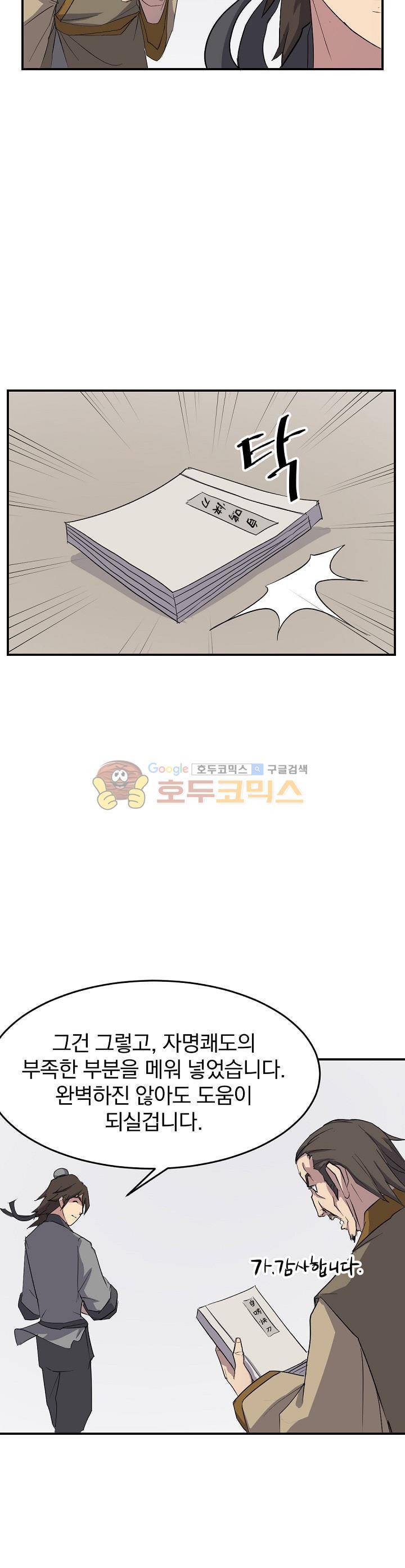 불사무적 22화 21