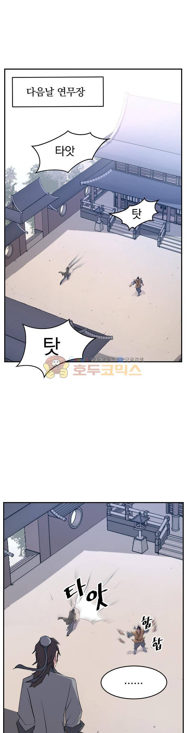 불사무적 22화 22
