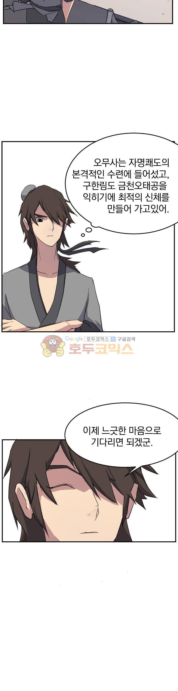 불사무적 22화 23