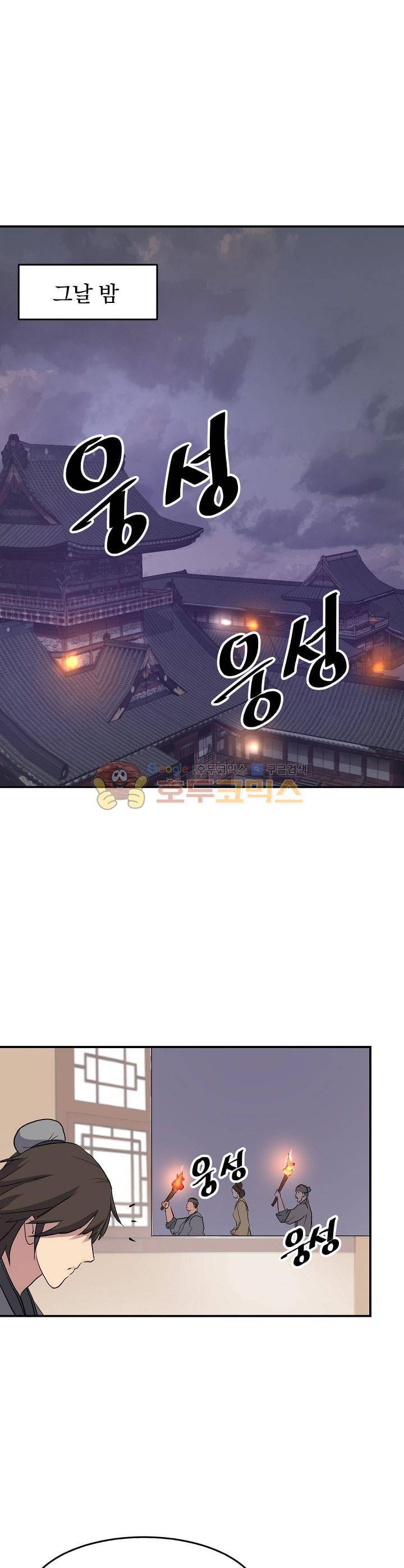 불사무적 22화 24