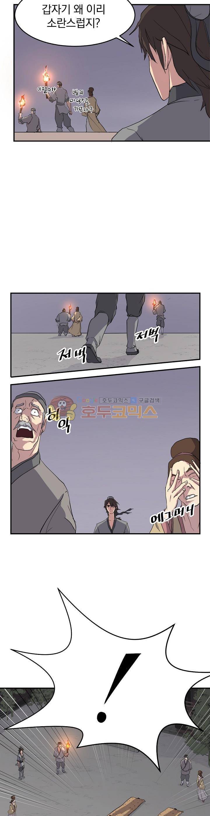 불사무적 22화 25