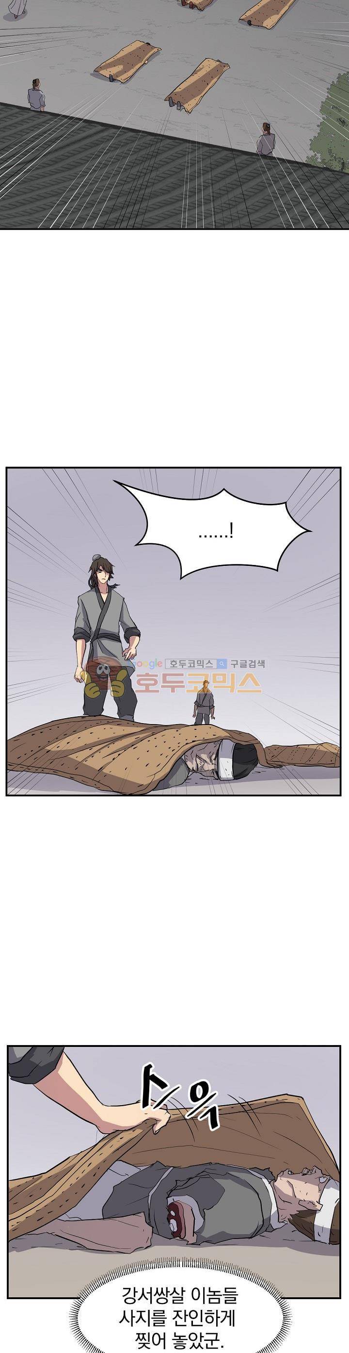 불사무적 22화 26