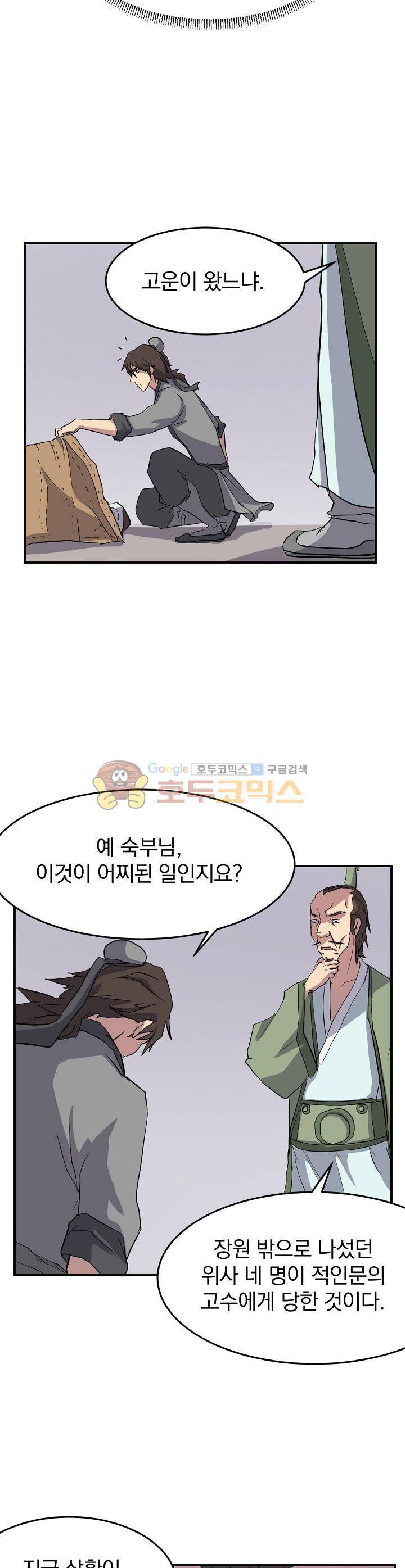 불사무적 22화 27