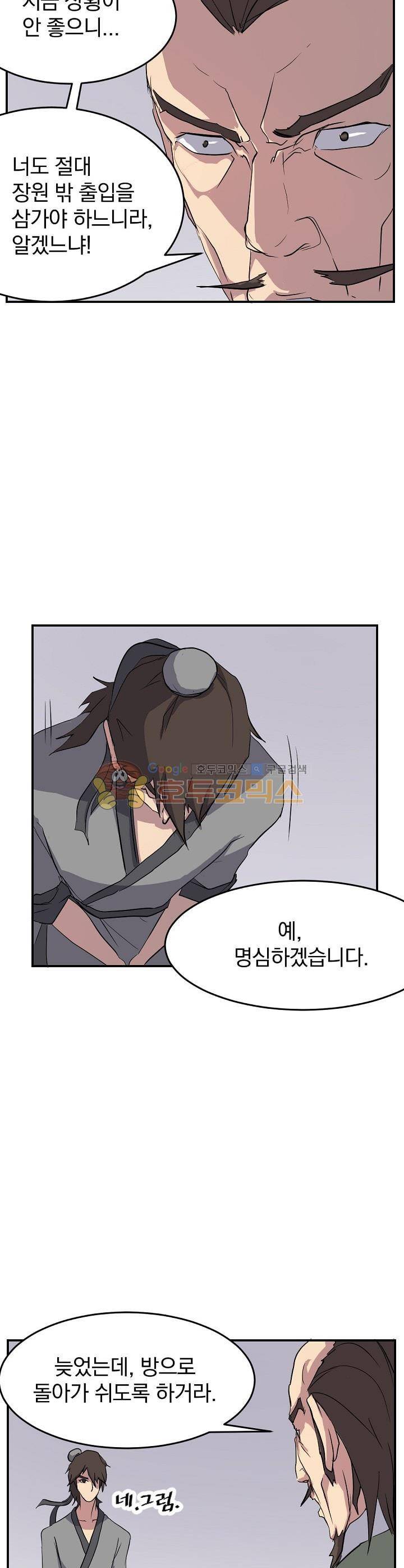불사무적 22화 28