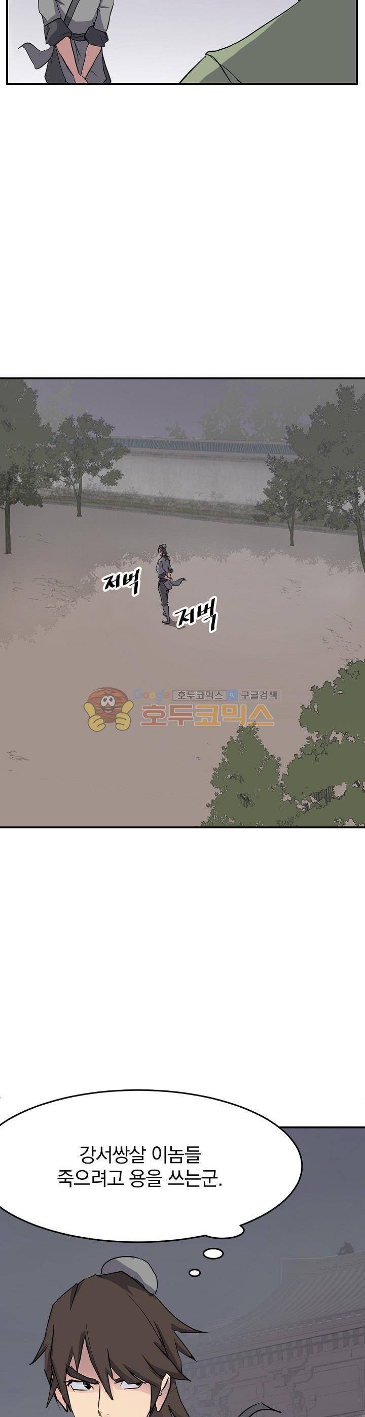 불사무적 22화 29