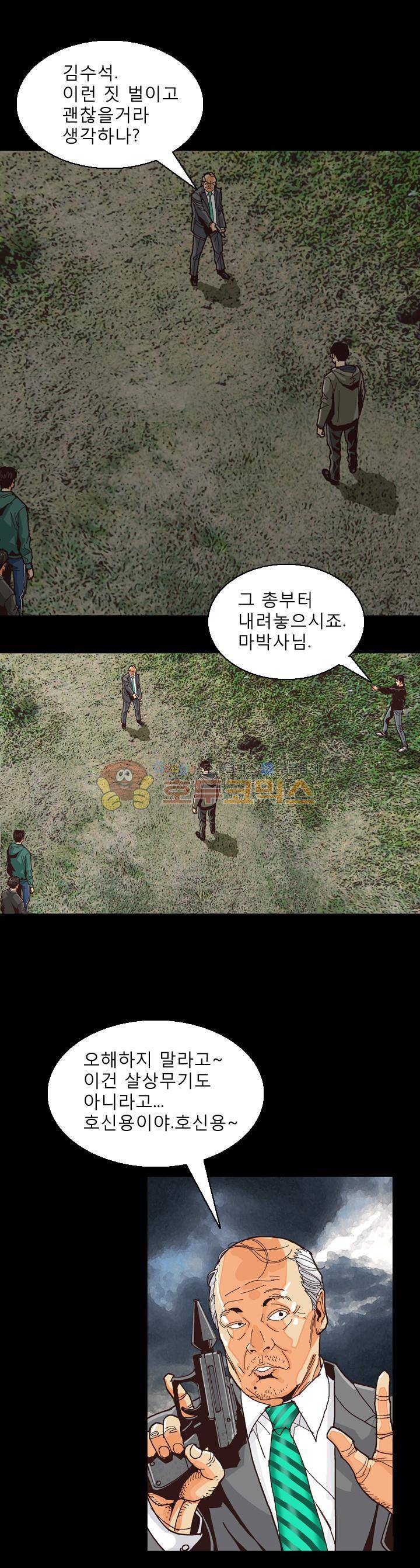 저지맨 더 비기닝 38화 1