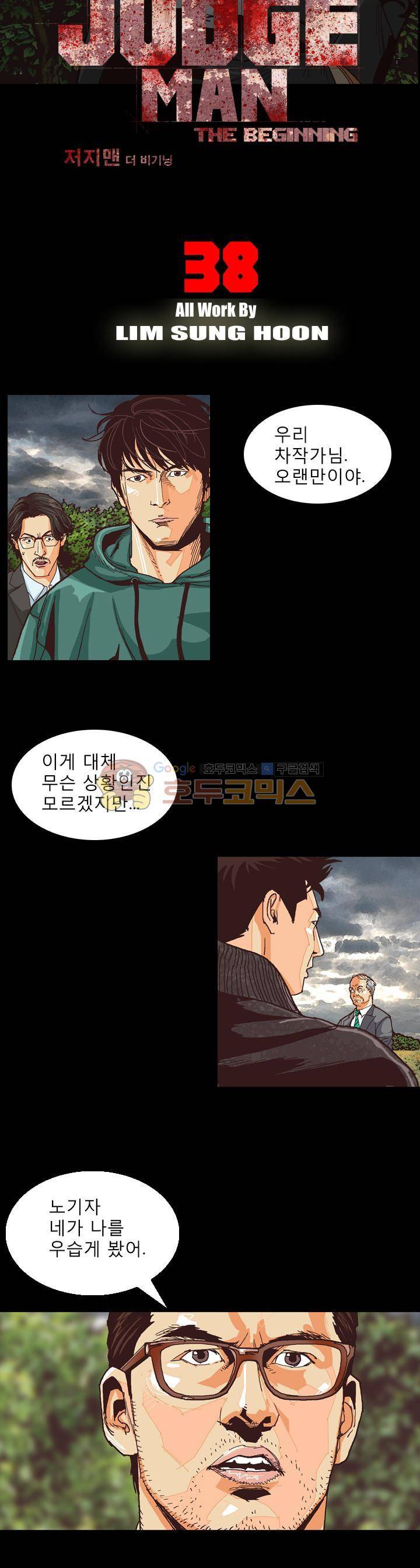 저지맨 더 비기닝 38화 3