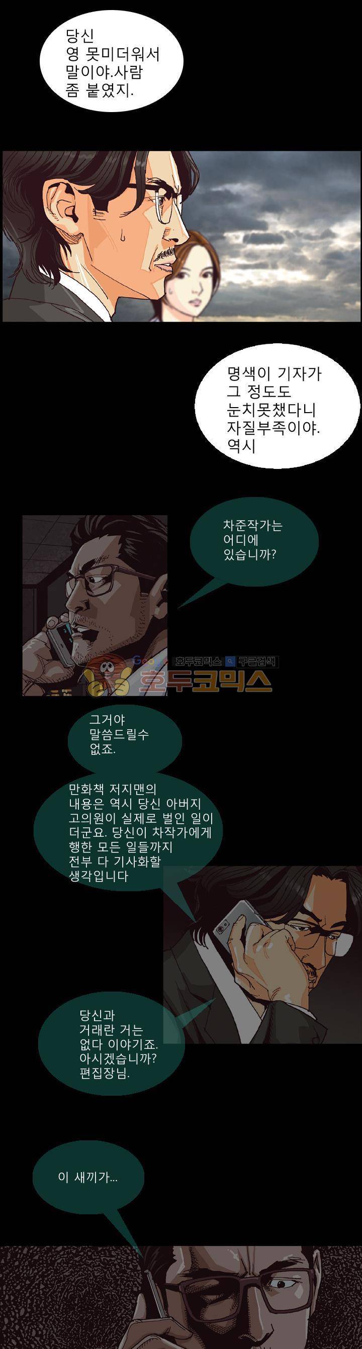 저지맨 더 비기닝 38화 4