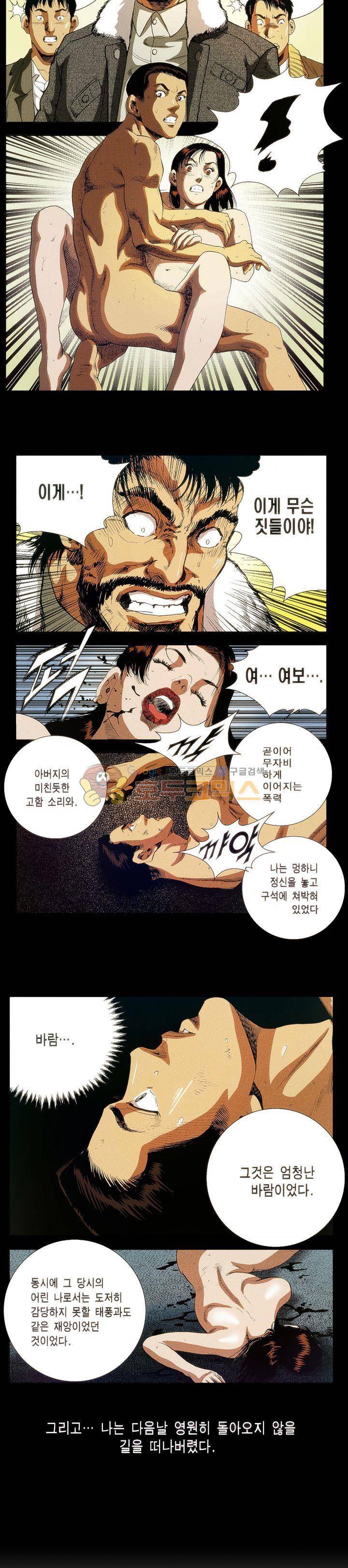 강안남자(완전판) 시즌1 6화 2