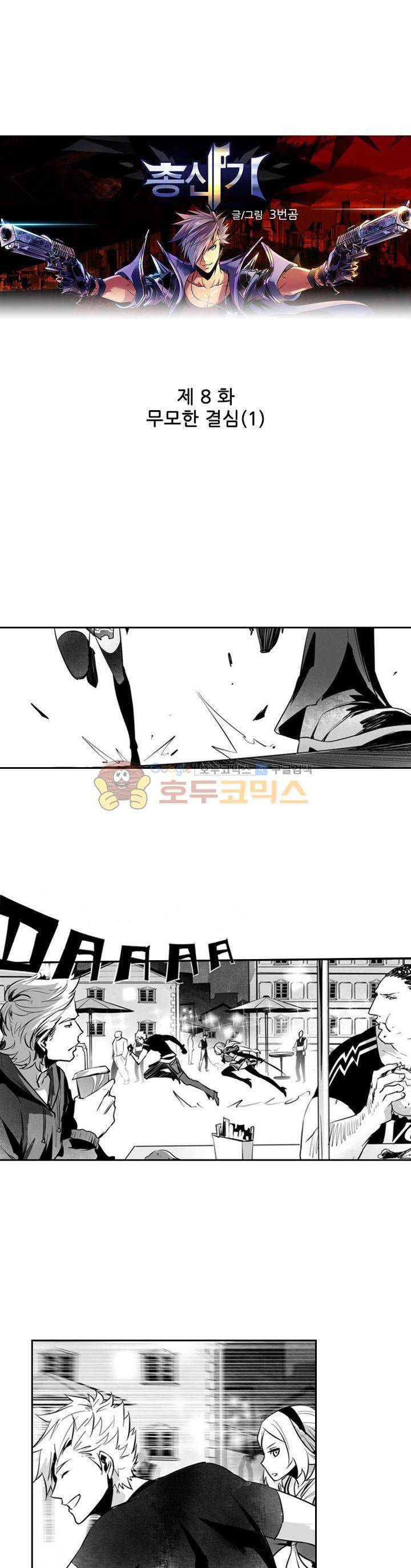 총신기 8화 1