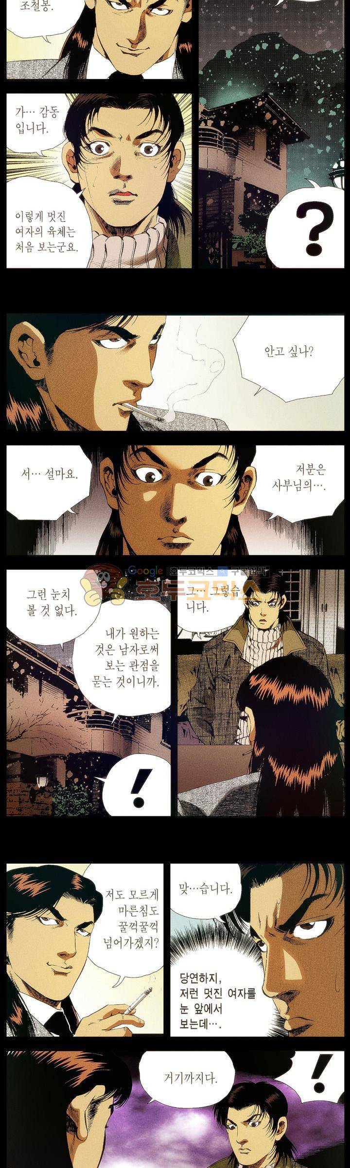 강안남자(완전판) 시즌1 19화 2