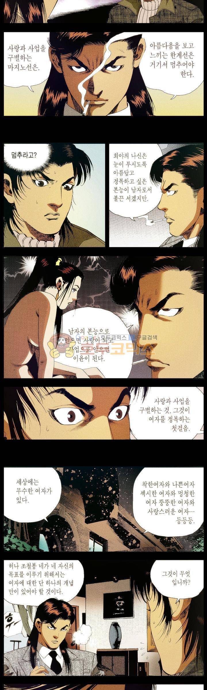 강안남자(완전판) 시즌1 19화 3