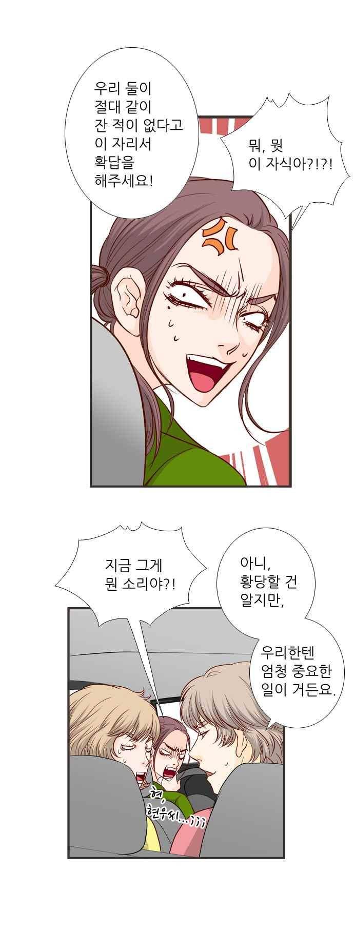 사내연애 6화 7