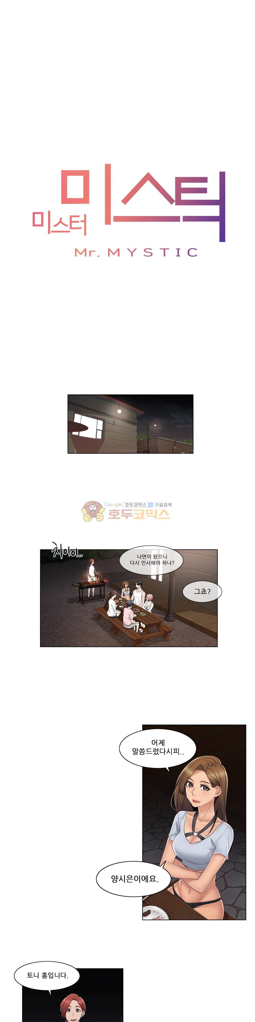 미스미스틱 - 외전 2화 미스터 미스틱 (2) 1