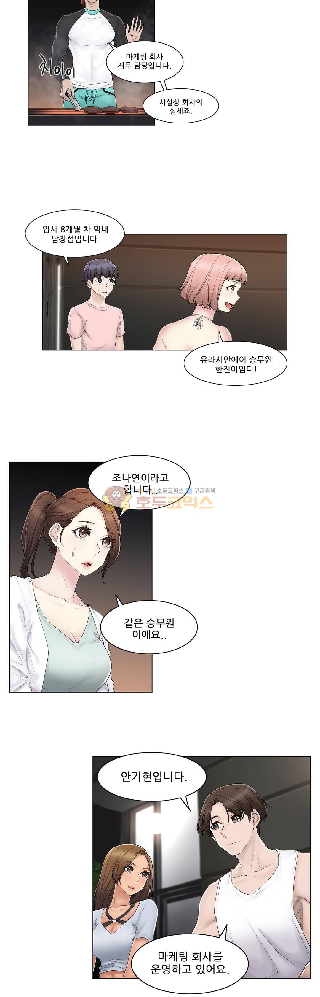 미스미스틱 - 외전 2화 미스터 미스틱 (2) 2