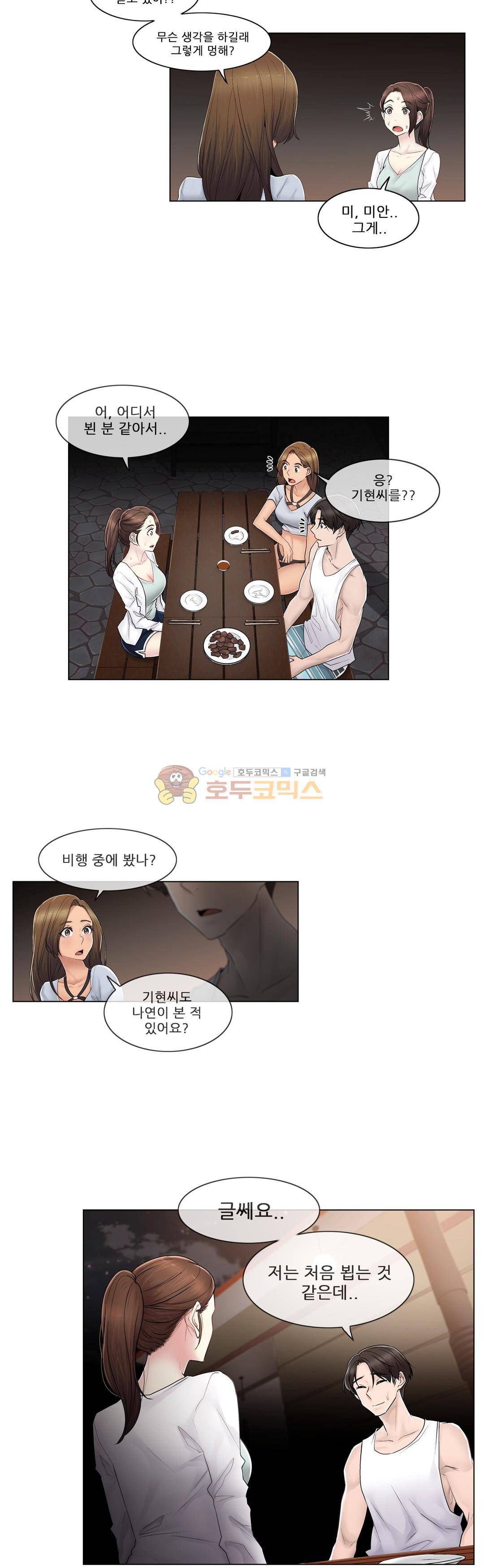 미스미스틱 - 외전 2화 미스터 미스틱 (2) 4