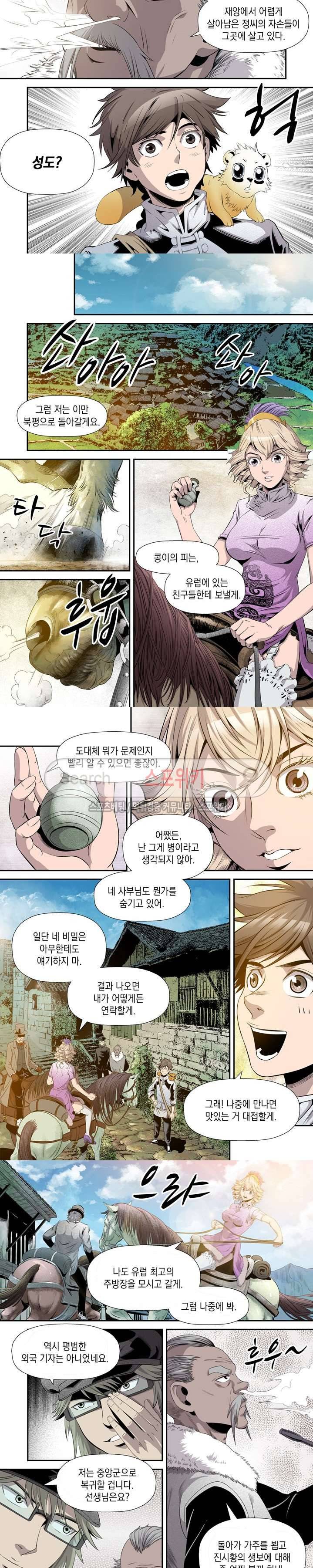 도마 위의 전쟁 24화 2