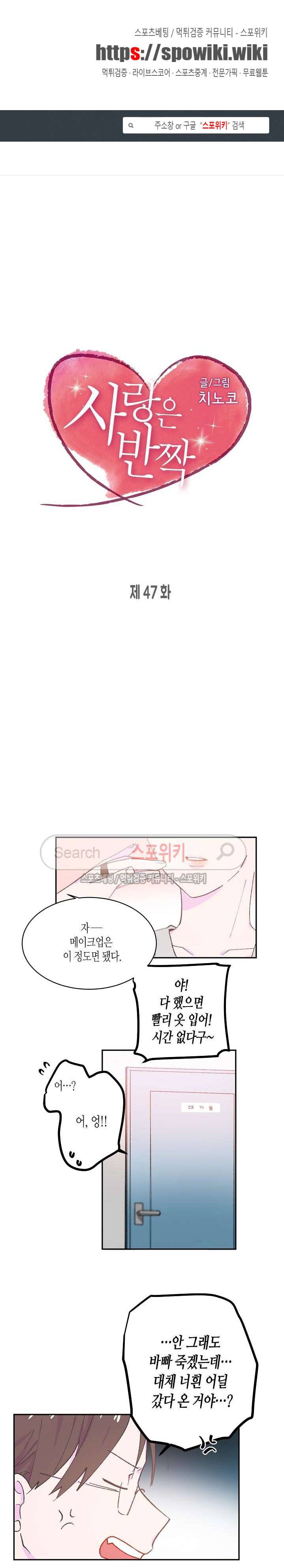 사랑은 반짝 47화 1