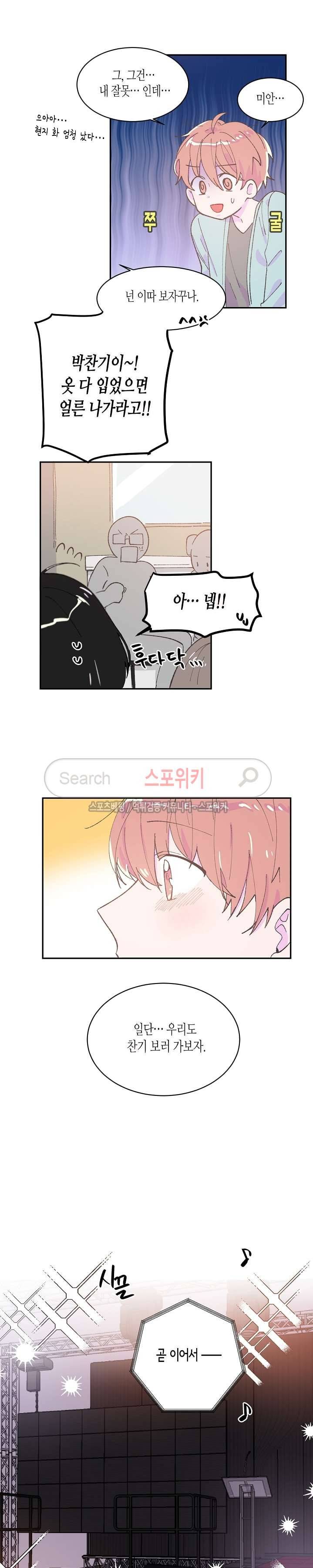 사랑은 반짝 47화 2