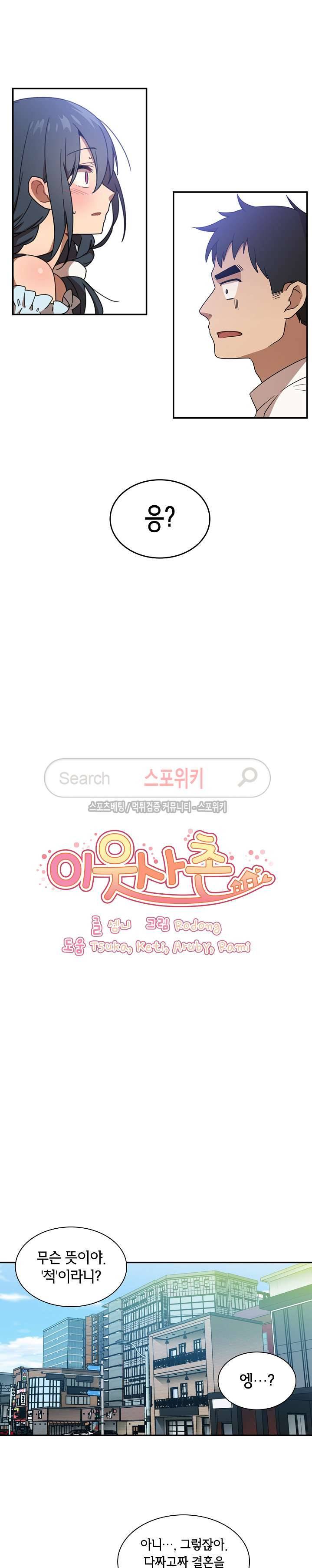 이웃사촌 12화 2