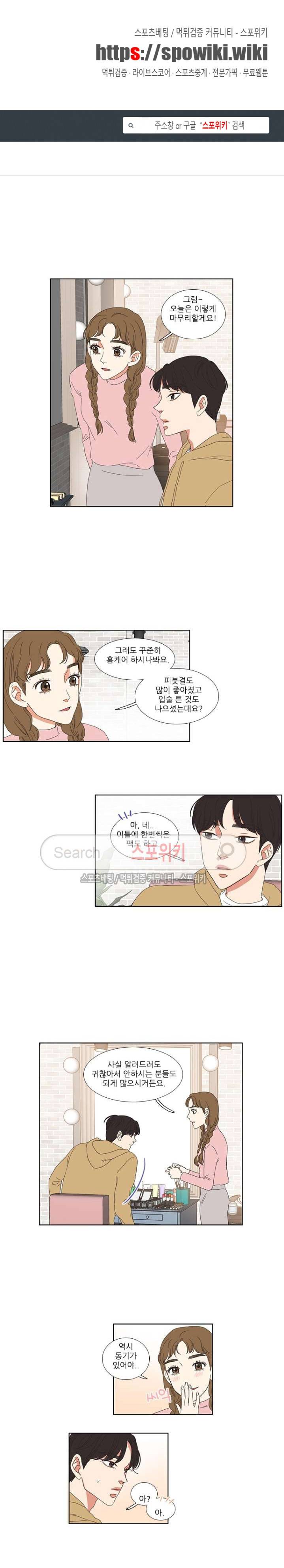 겟 레디 위드 미 14화 1