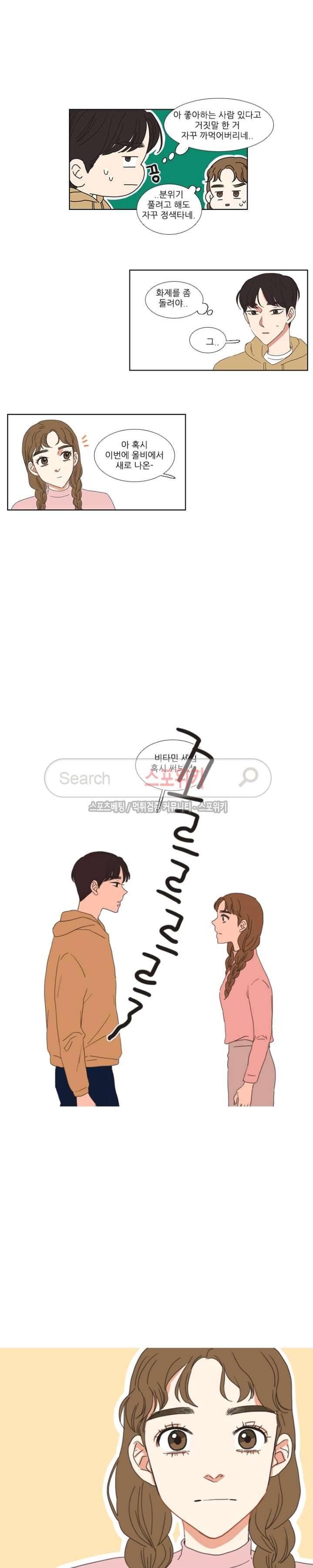 겟 레디 위드 미 14화 2