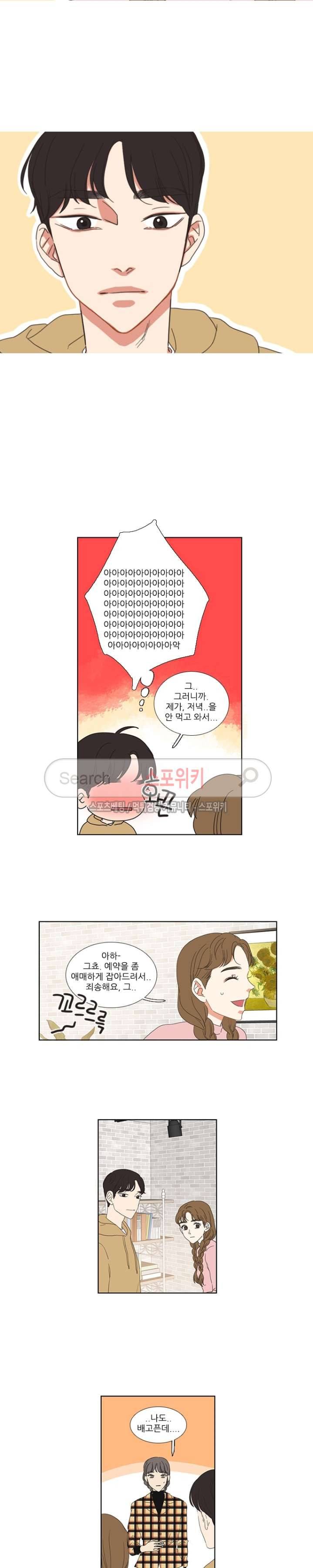 겟 레디 위드 미 14화 3