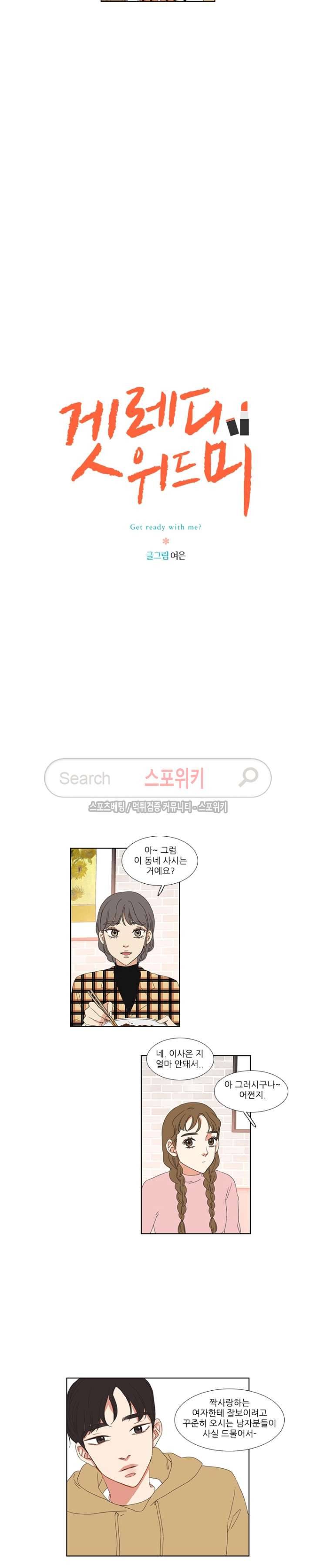 겟 레디 위드 미 14화 4