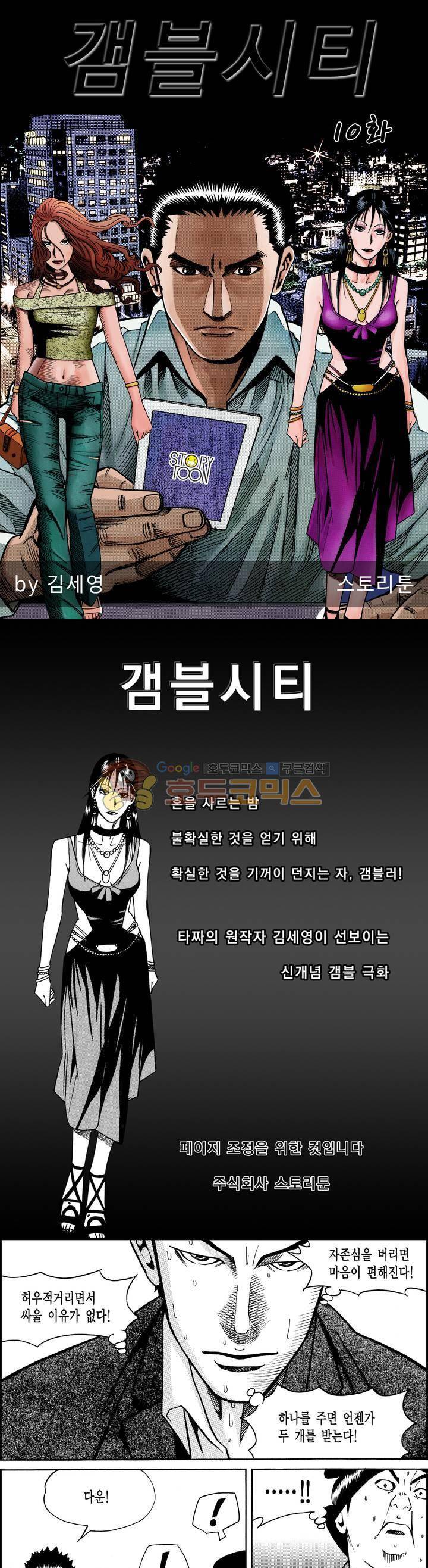 갬블시티 10화 1