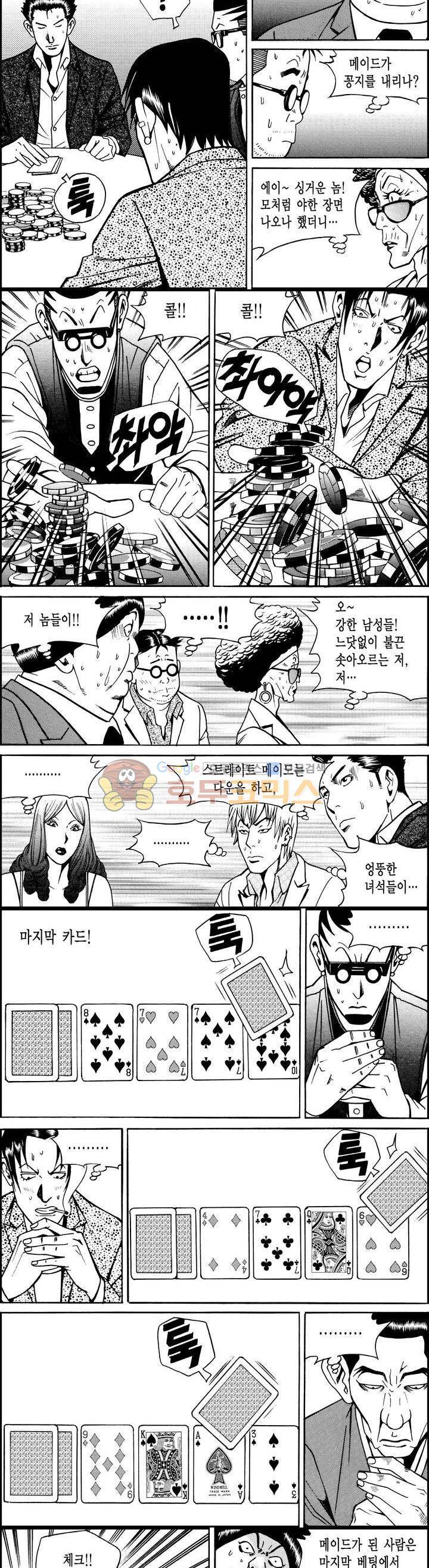 갬블시티 10화 2