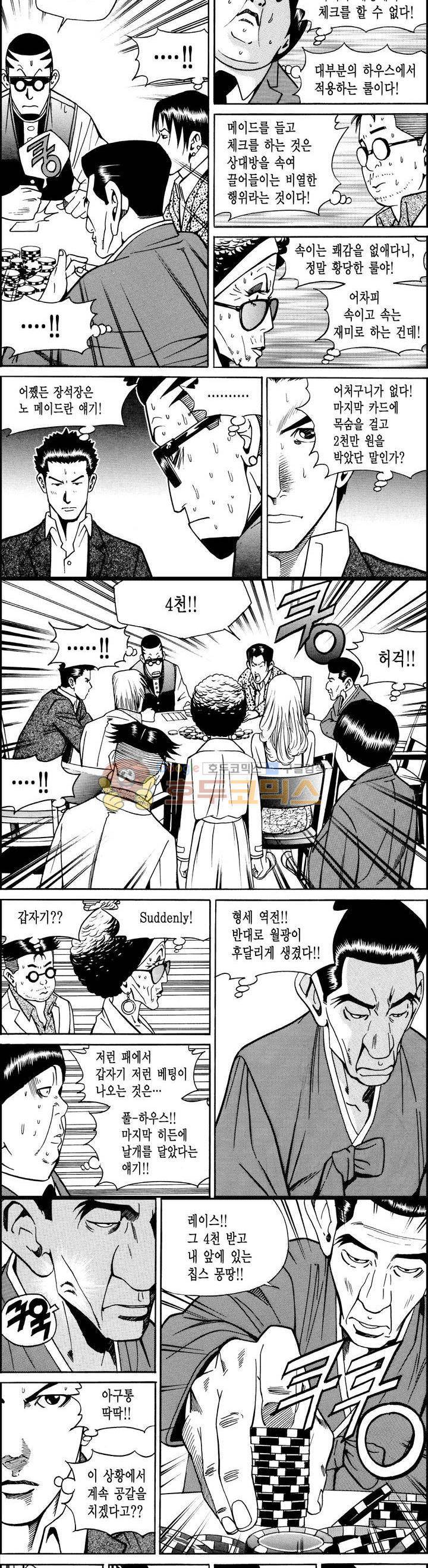갬블시티 10화 3