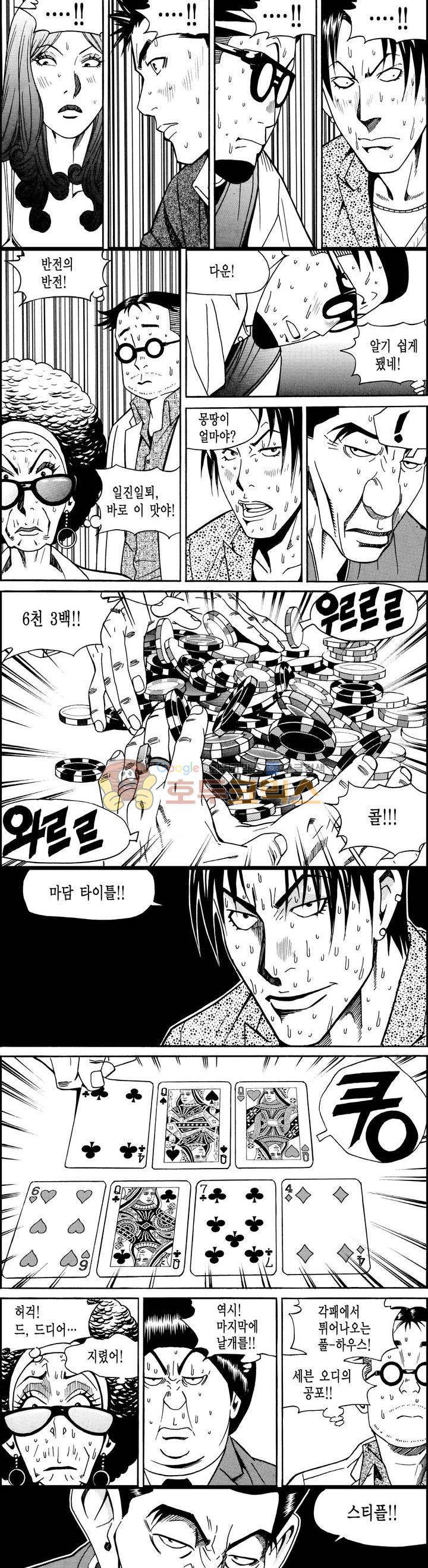 갬블시티 10화 4