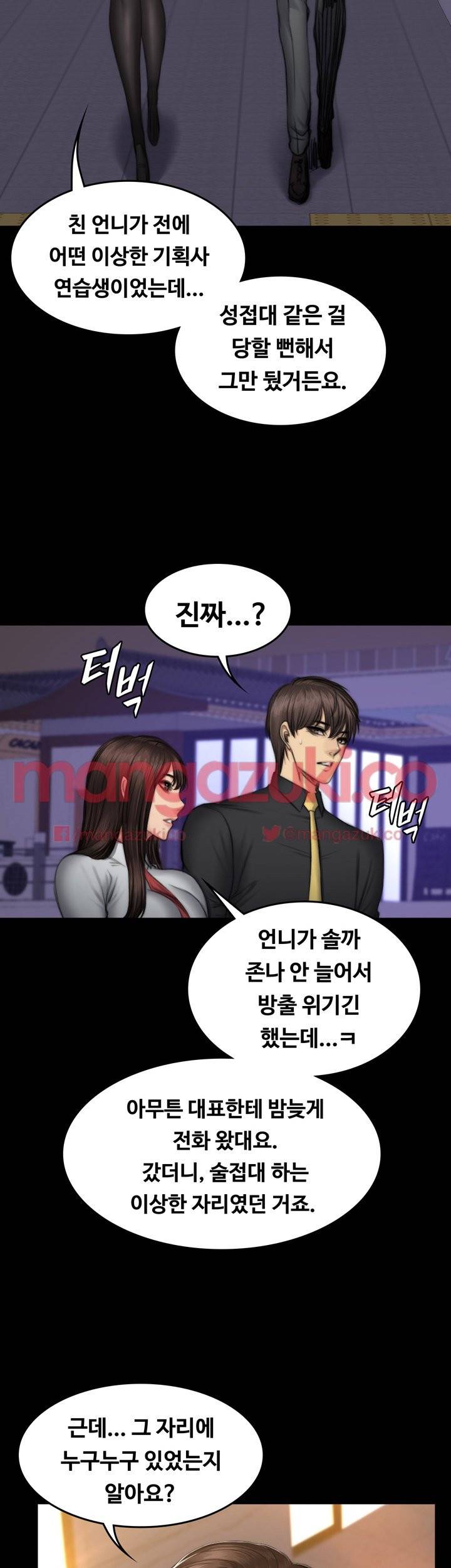 프로듀서 53화 2